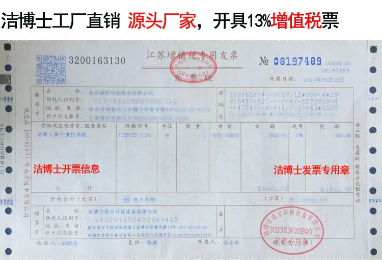 潔博士增值稅專(zhuān)用發(fā)票